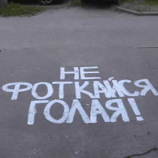 👨‍🎨 Стикер «Road» для Telegram