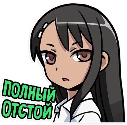 👎 Стикер «Nagatoro-san» для Telegram