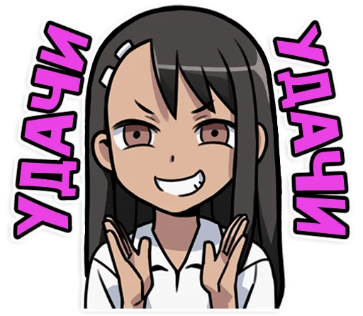 ✊️ Стикер «Nagatoro-san» для Telegram