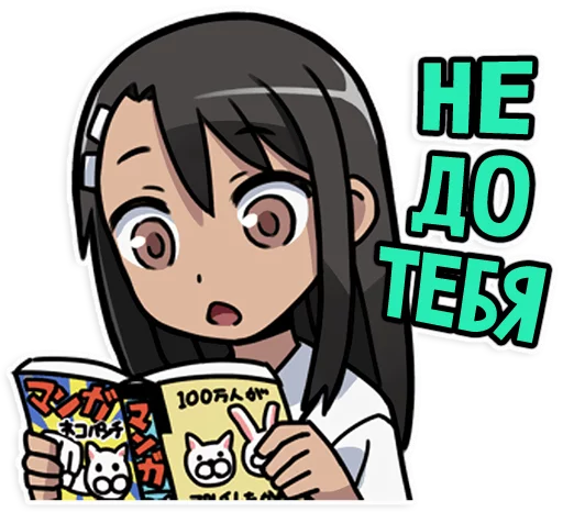 🙄 Стикер «Nagatoro-san» для Telegram