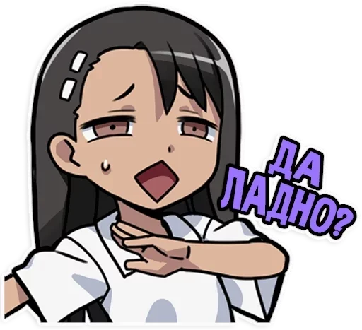 😲 Стикер «Nagatoro san Chan» для Telegram
