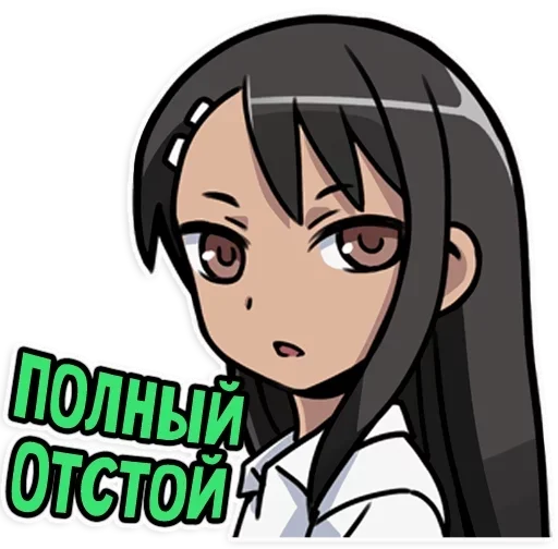 👎 Стикер «Nagatoro san Chan» для Telegram