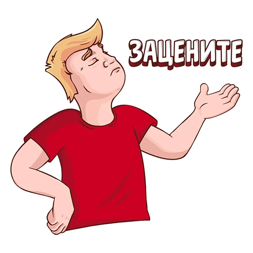 ☝️ Стикер «Халявщики» для Telegram