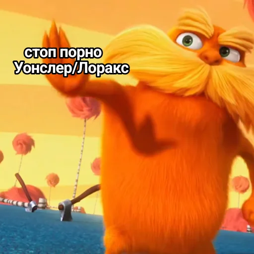 🫣 Стикер «Onceler sasat» для Telegram