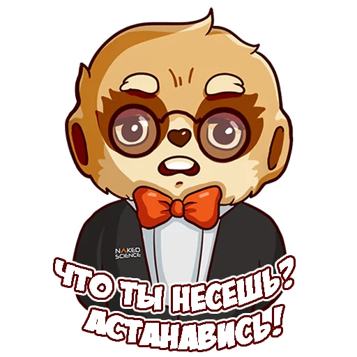 😦 Стикер «Naked Science» для Telegram