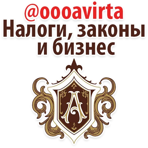 Стикерпак Налоги и законы для Telegram