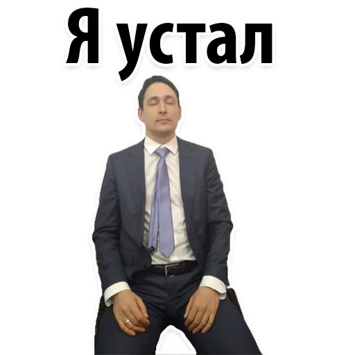 😴 Стикер «Налоги и законы» для Telegram