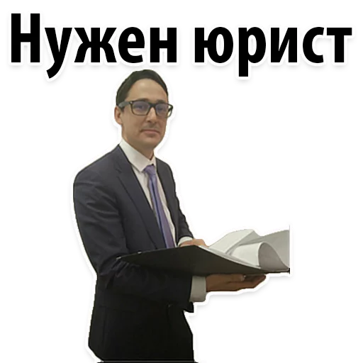 🤓 Стикер «Налоги и законы» для Telegram