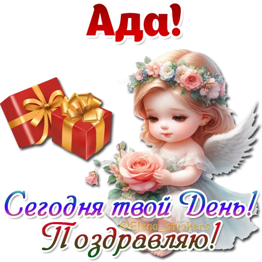 Стикерпак Имена и ангелочки для Telegram — скачать