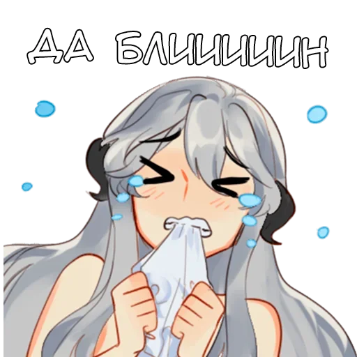 😞 Стикер «Наоми» для Telegram