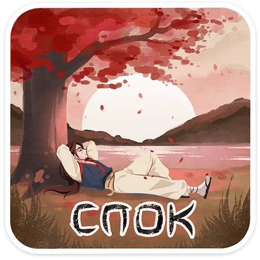 Стикер 22 Нао-сан
