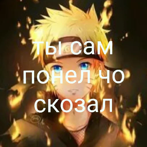😡 Стикер «нарута» для Telegram
