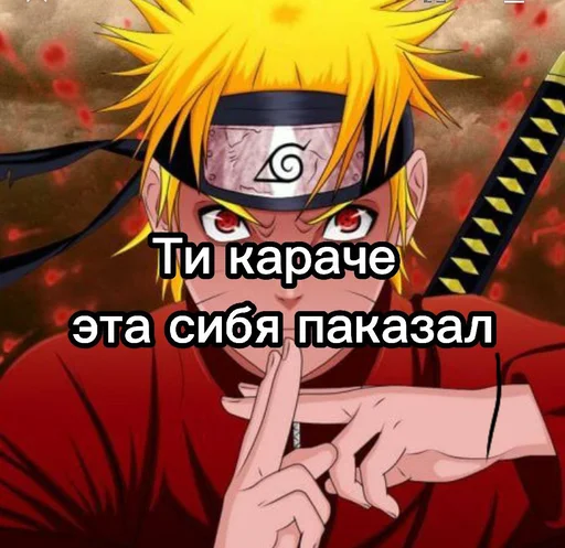 😝 Стикер «Naruto2013pro» для Telegram