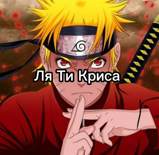 😅 Стикер «Naruto2013pro» для Telegram