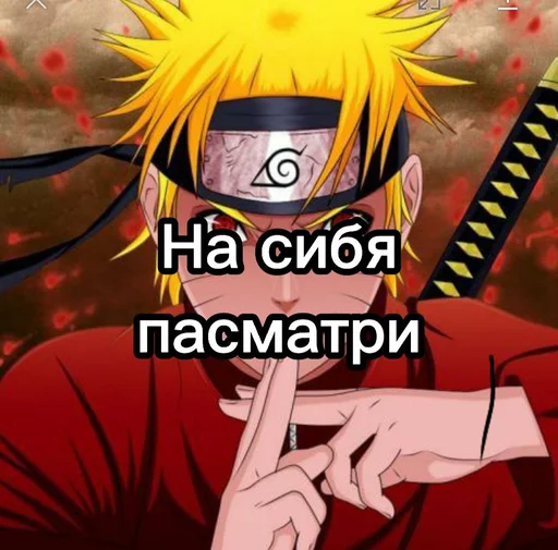 😏 Стикер «Naruto2013pro» для Telegram