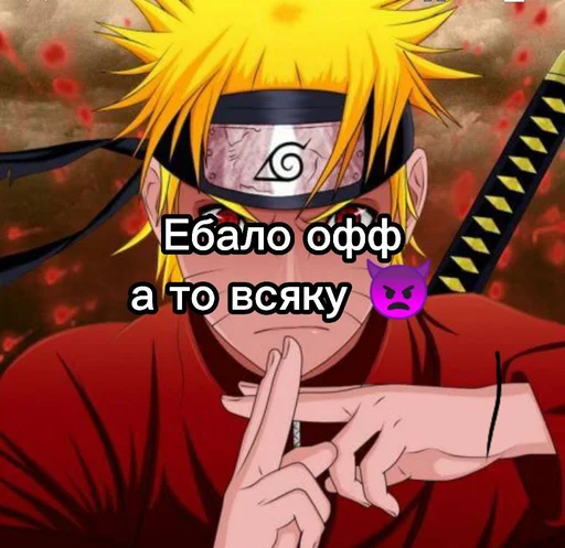 😠 Стикер «Naruto2013pro» для Telegram