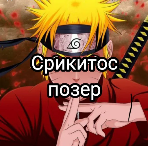 😳 Стикер «Naruto2013pro» для Telegram