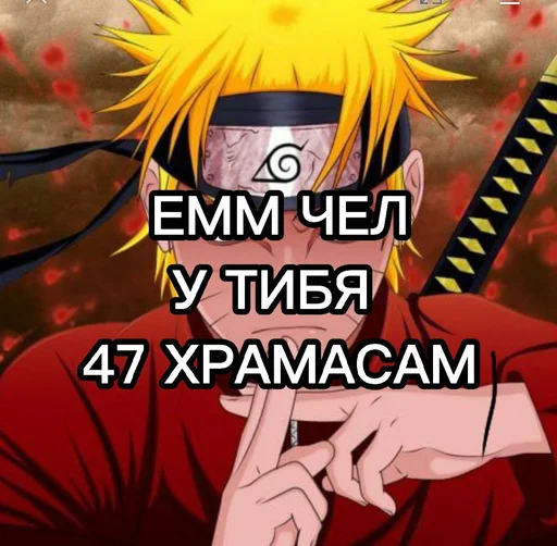 🤨 Стикер «Naruto2013pro» для Telegram