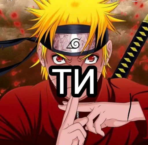 😑 Стикер «Naruto2013pro» для Telegram