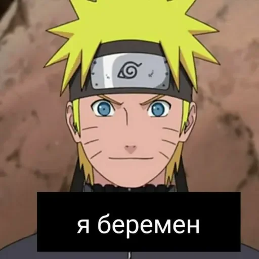 🙃 Стикер «Я Наруто» для Telegram