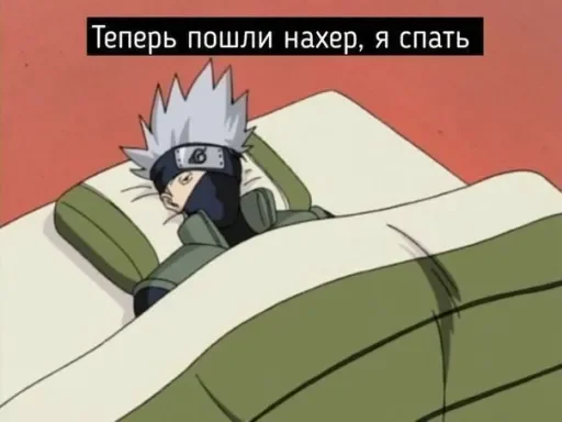 😴 Стикер «Я Наруто» для Telegram