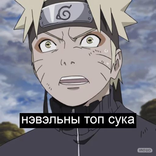 🔝 Стикер «Naruto_RU» для Telegram