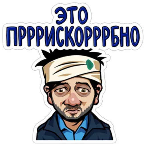 🤕 Стикер «Наша Russia» для Telegram