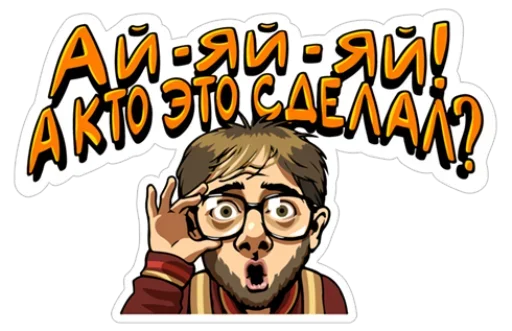 🧐 Стикер «Наша Russia» для Telegram