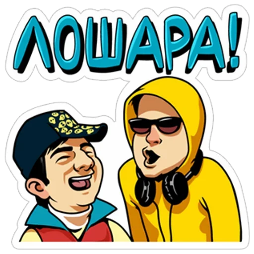 😄 Стикер «Наша Russia» для Telegram