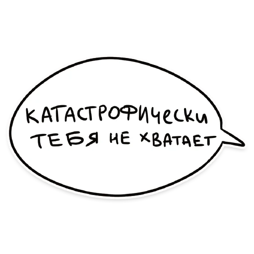 🥰 Стикер «НАШЕ» для Telegram