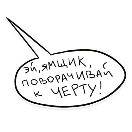 🤬 Стикер «НАШЕ» для Telegram
