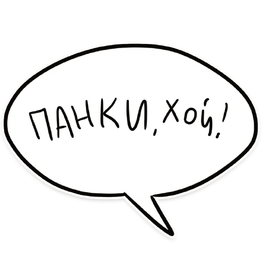 🤘 Стикер «НАШЕ» для Telegram