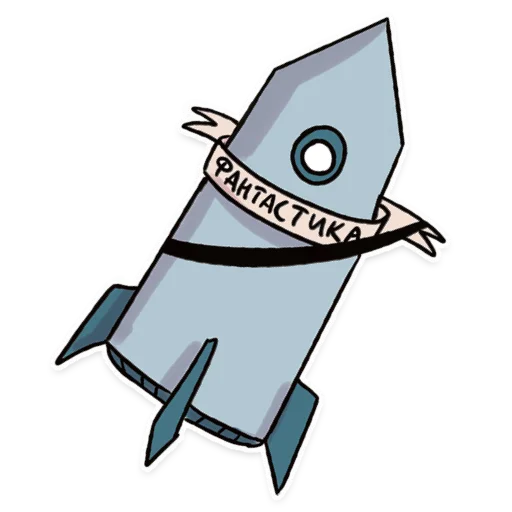 🚀 Стикер «НАШЕ» для Telegram