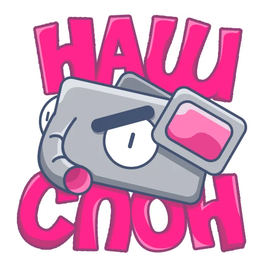 Стикерпак Наш слон для Telegram
