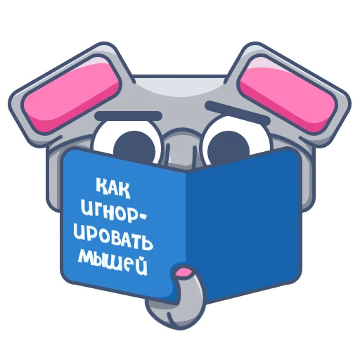 🤓 Стикер «Наш слон» для Telegram