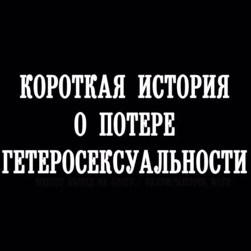 👯‍♂ Стикер «НслчйВжнхПргврв» для Telegram