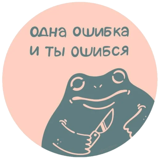 🔪 Стикер «НслчйВжнхПргврв» для Telegram