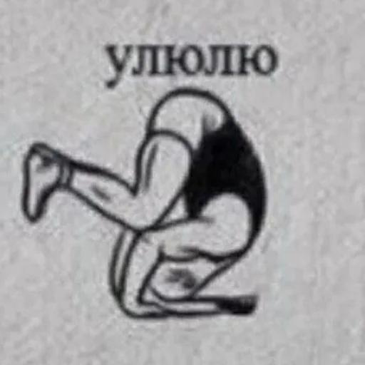 🧎 Стикер «НслчйВжнхПргврв» для Telegram