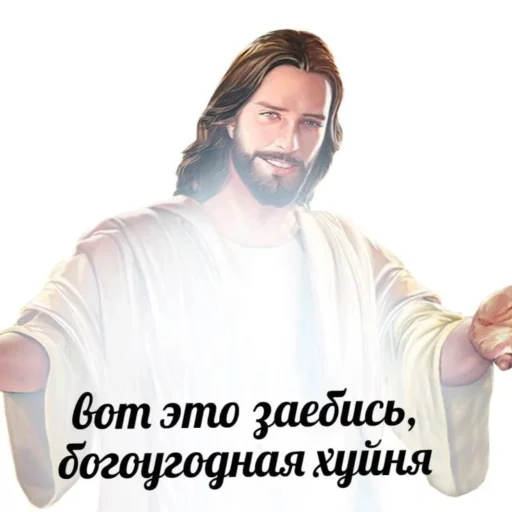 🙏 Стикер «НслчйВжнхПргврв» для Telegram