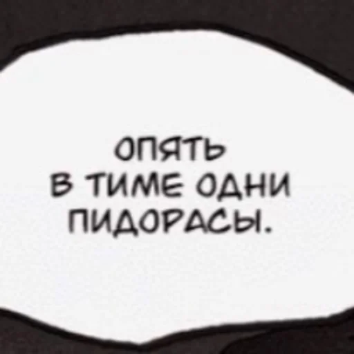 👬 Стикер «НслчйВжнхПргврв» для Telegram
