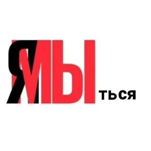 🧜‍♀ Стикер «НслчйВжнхПргврв» для Telegram