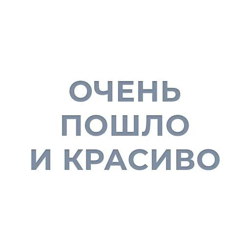 👄 Стикер «НслчйВжнхПргврв» для Telegram