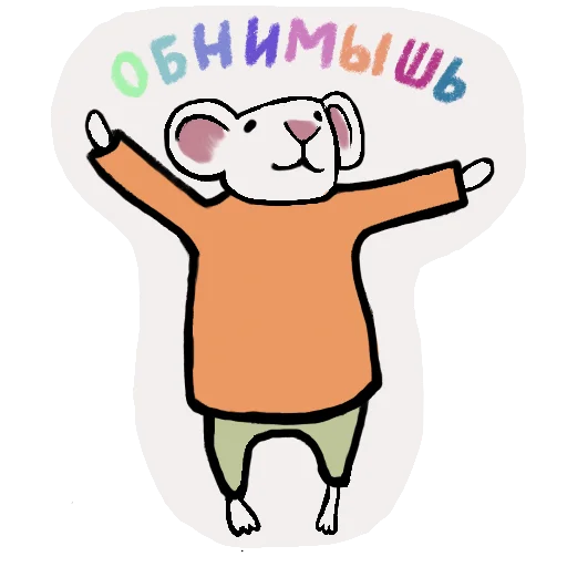 🤗 Стикер «Мышата» для Telegram