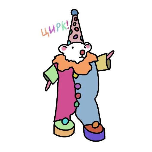 🤡 Стикер «Мышата» для Telegram