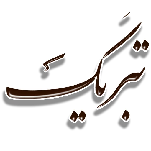 🌺 Стикер «Nastaliq» для Telegram
