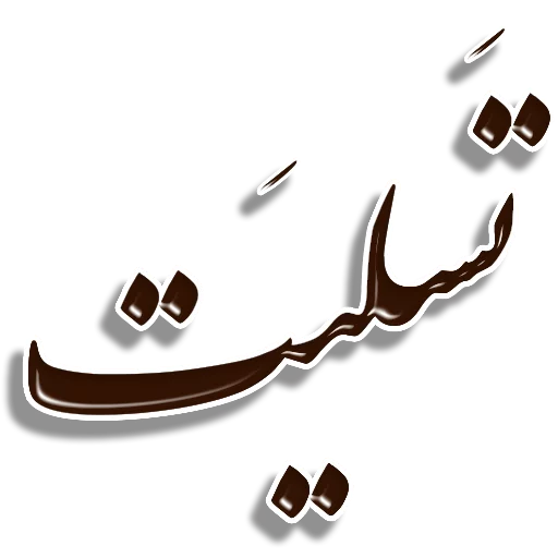 😕 Стикер «Nastaliq» для Telegram
