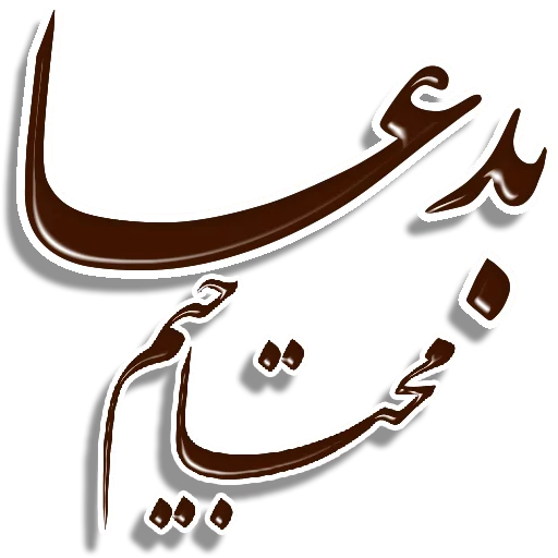 🙏 Стикер «Nastaliq» для Telegram