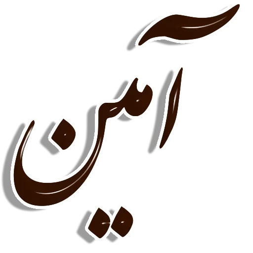 🙏 Стикер «Nastaliq» для Telegram