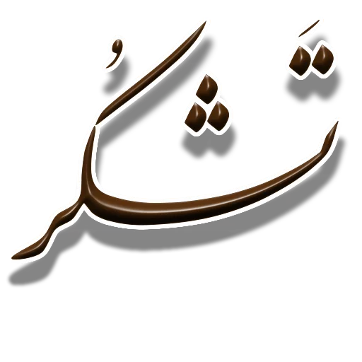 👍 Стикер «Nastaliq» для Telegram
