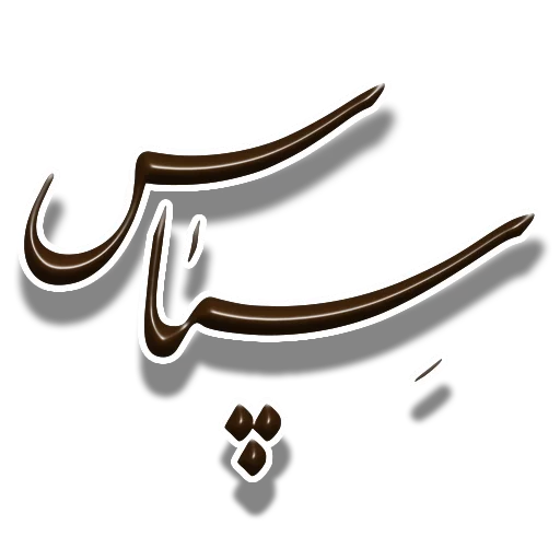 👍 Стикер «Nastaliq» для Telegram